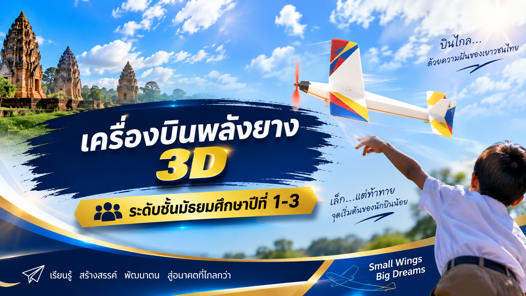 เครื่องบิน 3D