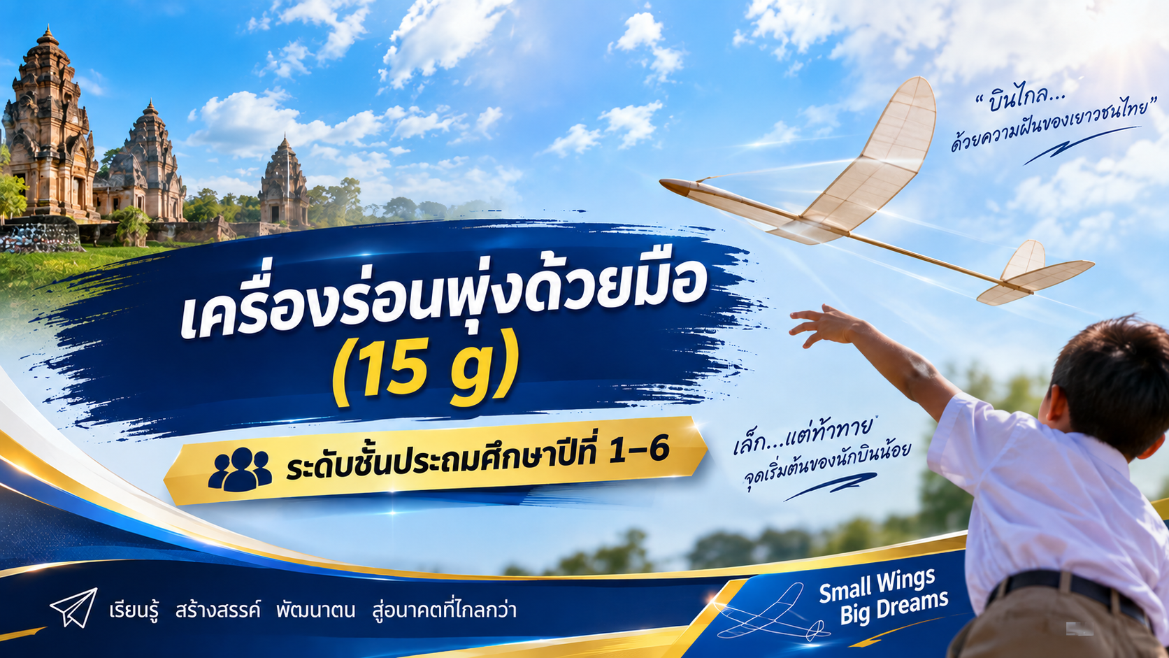 เครื่องร่อน 15g