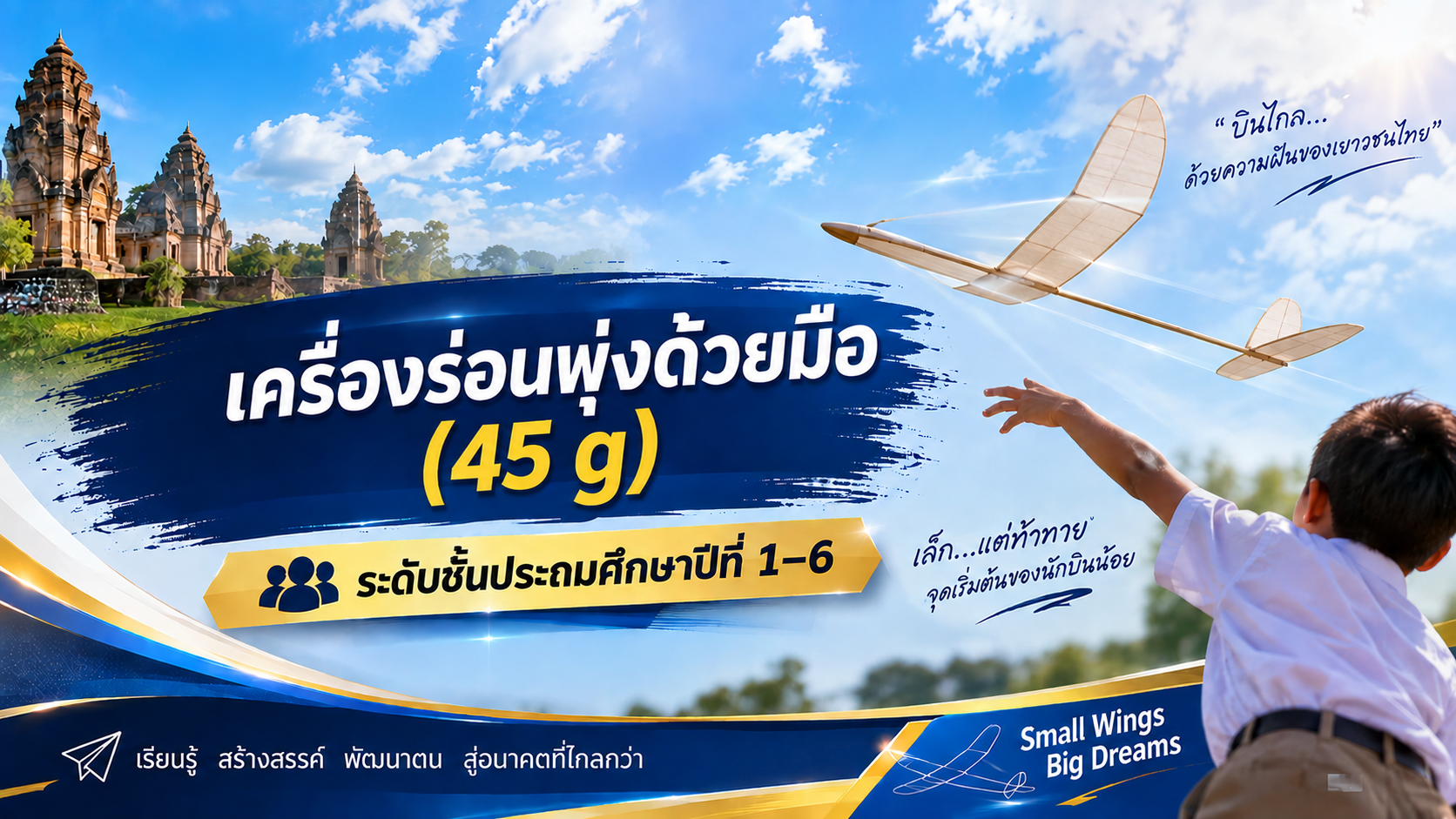 เครื่องร่อน 45g